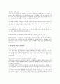 청소년 이성교제의 장점과 단점 및 바람직한 이성교제의 방안 11페이지
