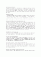 청소년 이성교제의 장점과 단점 및 바람직한 이성교제의 방안 12페이지
