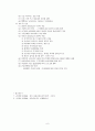 아동의 영양 장애와 간호 6페이지
