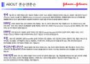 국내 최초 10대 전문 화장품 브랜드 최상급 천연 원료로 만든 화장품 - 클린앤클리어.ppt 5페이지