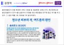 국내 최초 10대 전문 화장품 브랜드 최상급 천연 원료로 만든 화장품 - 클린앤클리어.ppt 10페이지