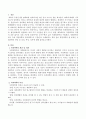 사회과학의 개념 및 의의, 특성, 성격에 대해 서술 2페이지