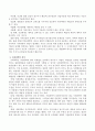 사회과학의 개념 및 의의, 특성, 성격에 대해 서술 3페이지