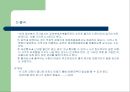(조선대학교)국제 관광의 이해 레포트(일본으로 떠나는 배낭여행) 13페이지