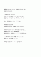 초등학교 회장선거 연설문 및 당선 소감문 2페이지