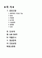 THRA-고관절치환술 2페이지