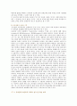 [유초연계교육] 유치원과 초등학교 연계교육의 개념, 필요성 및 실태 4페이지
