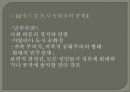 민주주의 모델들  13페이지