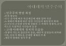 민주주의 모델들 데이비드 헬드  4페이지