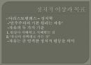 민주주의 모델들 데이비드 헬드  6페이지