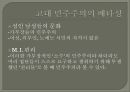 민주주의 모델들 데이비드 헬드  8페이지