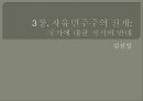 민주주의 모델들 데이비드 헬드  10페이지