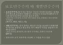 민주주의 모델들 데이비드 헬드  16페이지