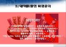 미국과 미국의 기업문화 5페이지
