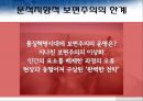 미국과 미국의 기업문화 12페이지