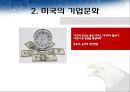 미국과 미국의 기업문화 20페이지