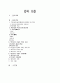 복건성에 대하여  2페이지