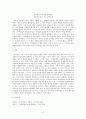 민중의 염원을 담은 주술 노래  10페이지