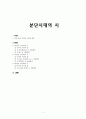 분단시대의 시  1페이지