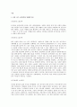 분단 시대의 소설 문학  2페이지