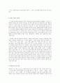 분단 시대의 소설 문학  11페이지