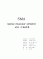 소아과case(척수 근육위축)-17쪽 1페이지