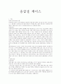 ER casestudy(기흉)-8쪽 1페이지