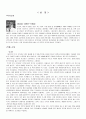 [인문과학] 삼대 2페이지