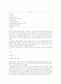 설화를 통해 살펴본 사랑이야기 [가실과 설씨녀 설화, 도미 설화, 수삽석남설화를 중심으로]  2페이지