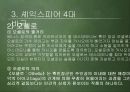 세익스피어의 리어왕 [King Lear]  13페이지