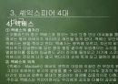 세익스피어의 리어왕 [King Lear]  17페이지