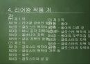 세익스피어의 리어왕 [King Lear]  19페이지