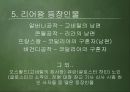 세익스피어의 리어왕 [King Lear]  27페이지