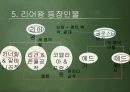 세익스피어의 리어왕 [King Lear]  28페이지