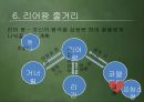 세익스피어의 리어왕 [King Lear]  30페이지