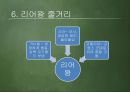 세익스피어의 리어왕 [King Lear]  31페이지