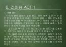 세익스피어의 리어왕 [King Lear]  34페이지