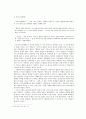 소설의 플롯  4페이지