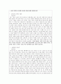 소설의 인물  4페이지