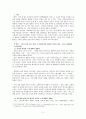 숨겨진 욕망의 발현, 영웅소설 [고전민중문학사에서의 영웅이란]  2페이지