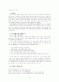 숨겨진 욕망의 발현, 영웅소설 [고전민중문학사에서의 영웅이란]  5페이지