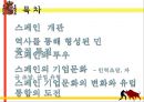 스페인의 문화코드 2페이지