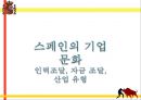 스페인의 문화코드 15페이지