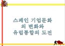 스페인의 문화코드 19페이지