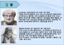 소크라테스  2페이지