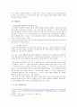 신경숙의 풍금이 있던 자리와 공지영의 무소의 뿔처럼 혼자서 가라 -환상과 리얼리티를 통한 분석  3페이지