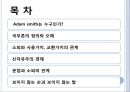 아담 스미스의 국부론  2페이지
