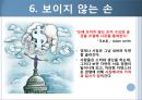 아담 스미스의 국부론  10페이지