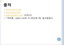 아담 스미스의 국부론  12페이지