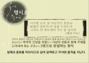시조에 대하여  15페이지
